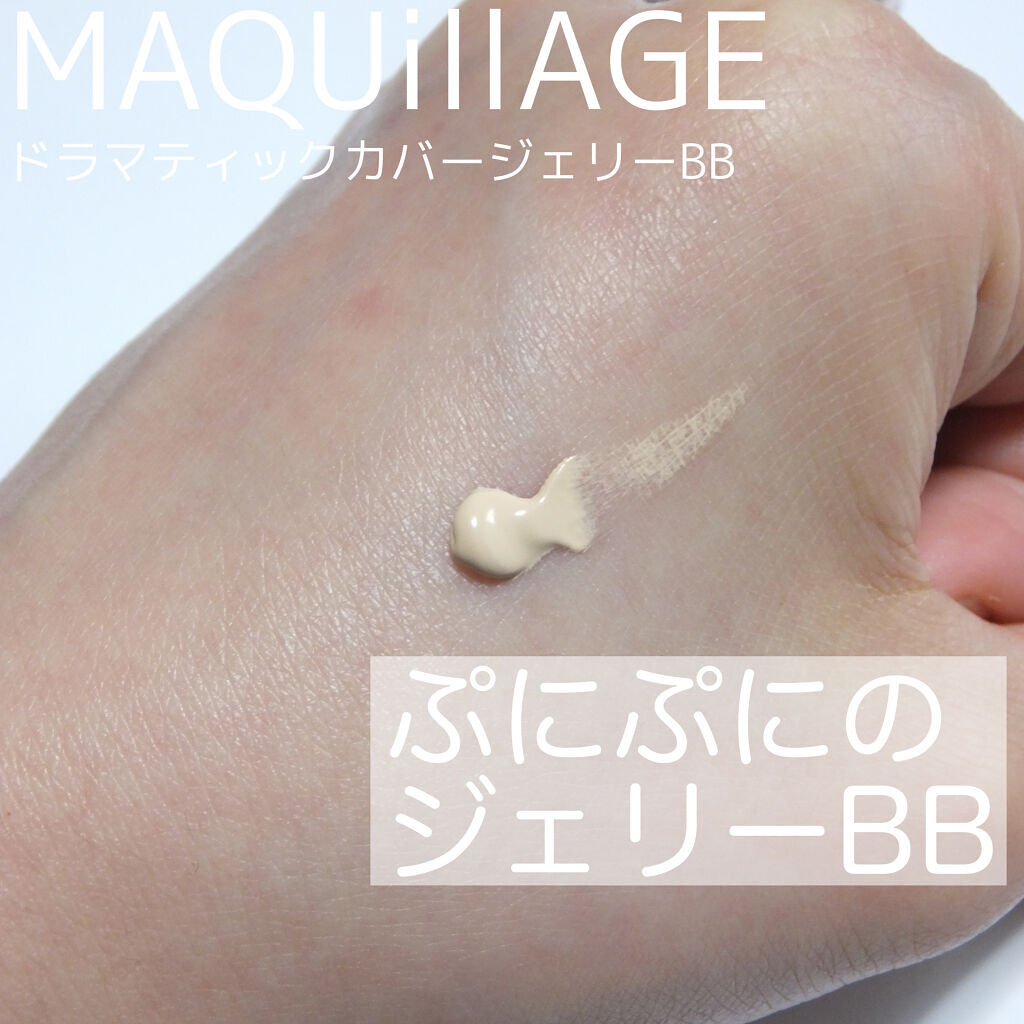 ドラマティック カバージェリー BB		/マキアージュ/BBクリームを使ったクチコミ（2枚目）