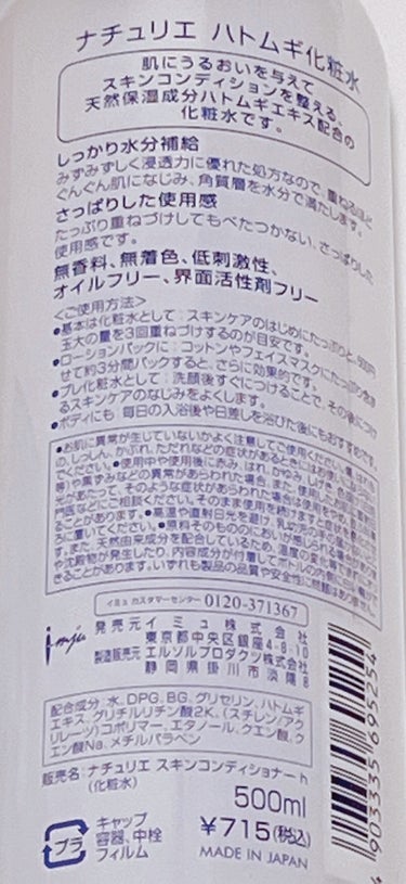 ハトムギ化粧水(ナチュリエ スキンコンディショナー R )/ナチュリエ/化粧水を使ったクチコミ（2枚目）