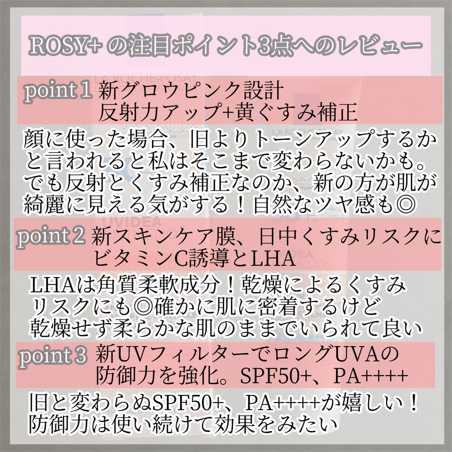 UVイデア XL プロテクショントーンアップ ローズ+/ラ ロッシュ ポゼ/日焼け止め・UVケアを使ったクチコミ（3枚目）