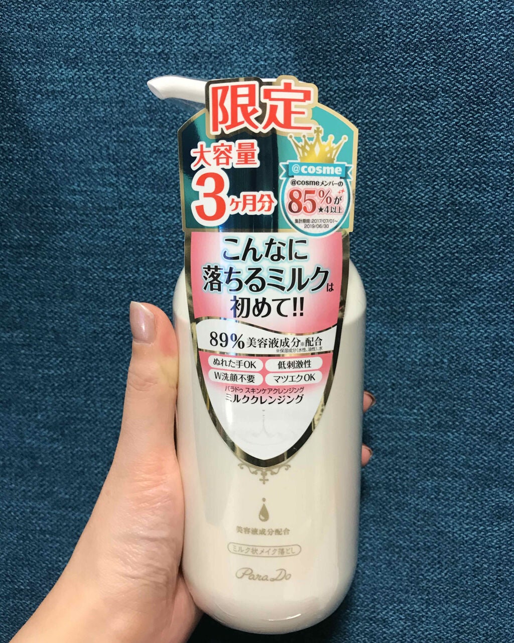 スキンケアクレンジング/パラドゥ/ミルククレンジングを使ったクチコミ(1枚目)