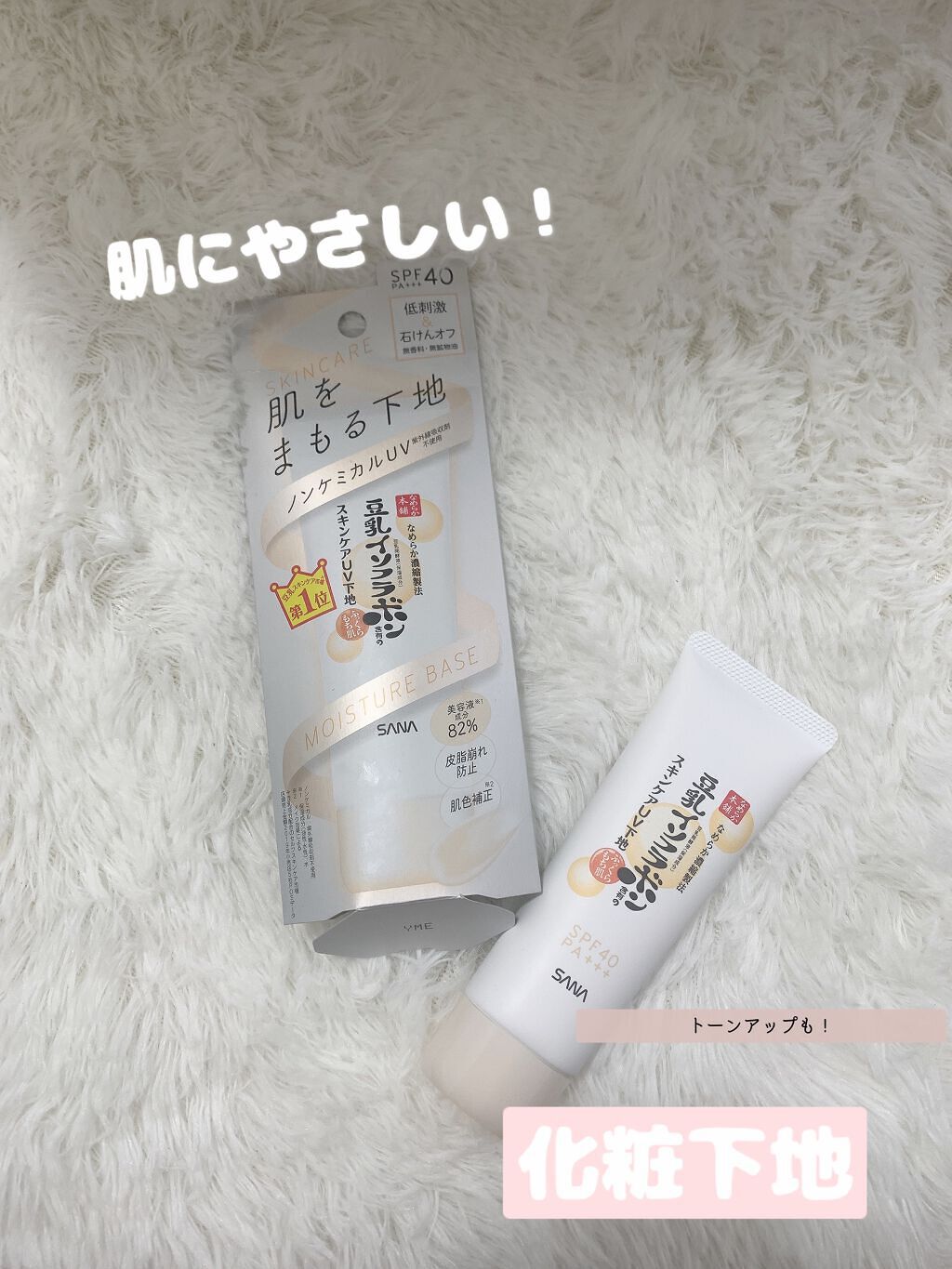 スキンケアUV下地/なめらか本舗/化粧下地を使ったクチコミ(1枚目)