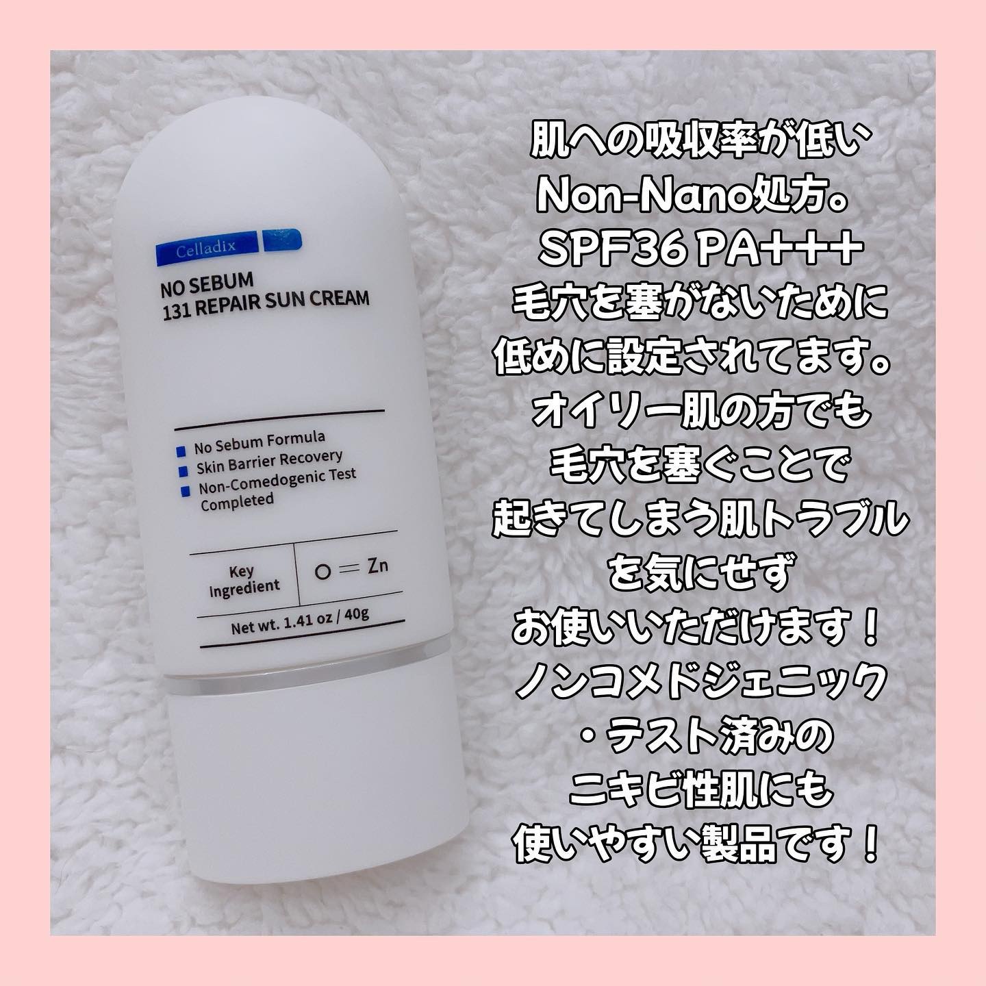 ノーセバム131リペア日焼け止めクリーム/Celladix/日焼け止めクリームを使ったクチコミ（2枚目）