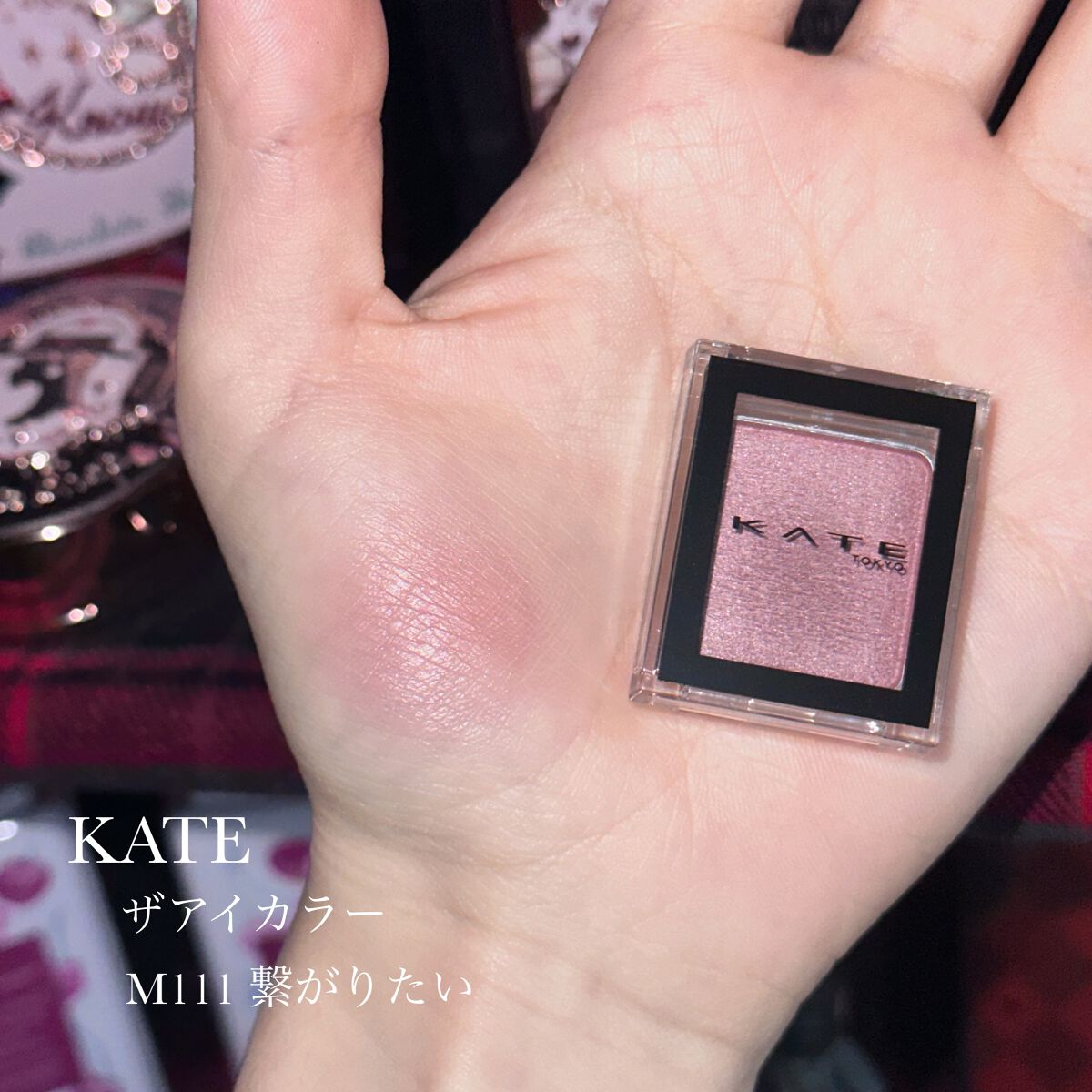 ケイト ザ アイカラー/KATE/単色アイシャドウを使ったクチコミ（2枚目）