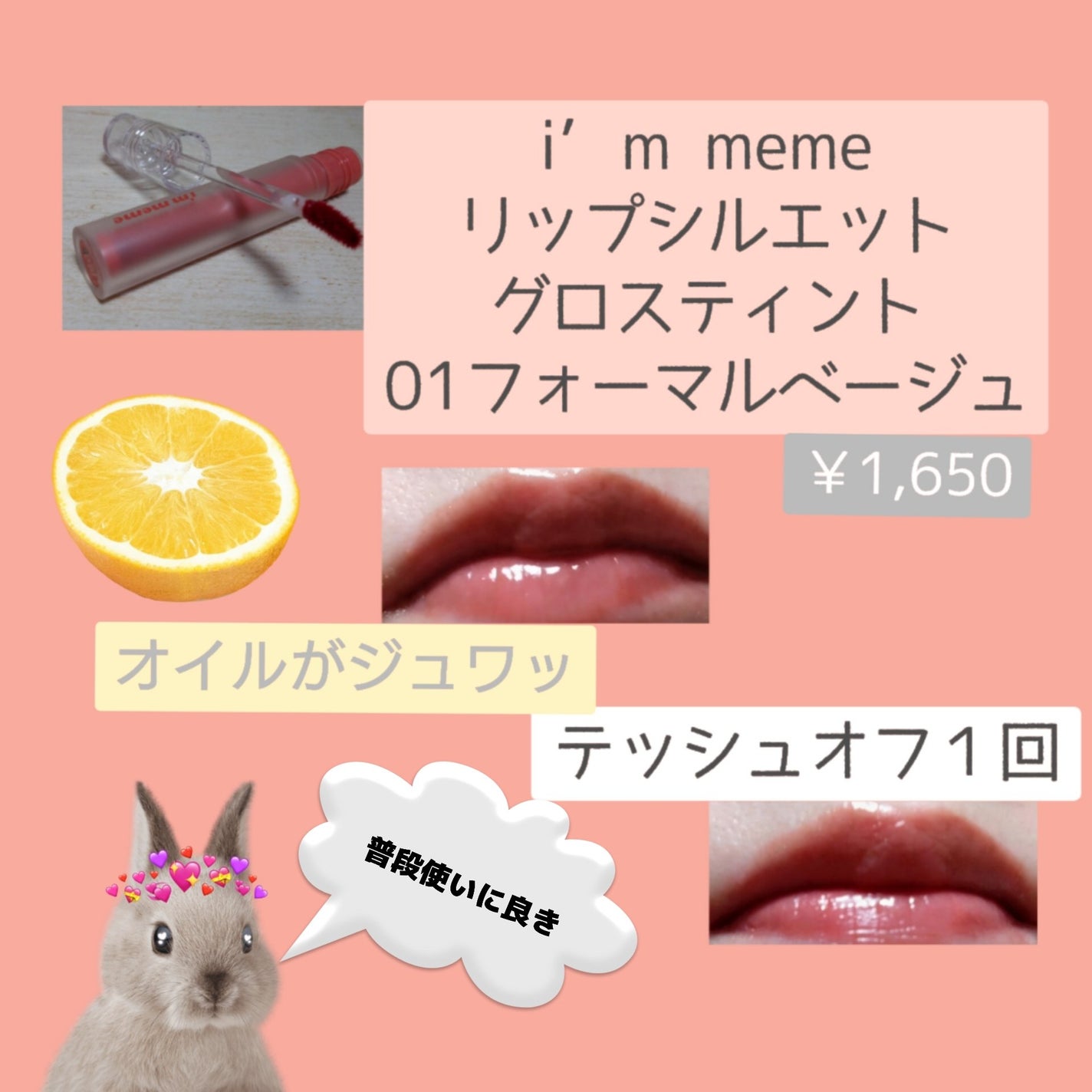 リップシルエットグロスティント/i’m meme/リップティントを使ったクチコミ(2枚目)