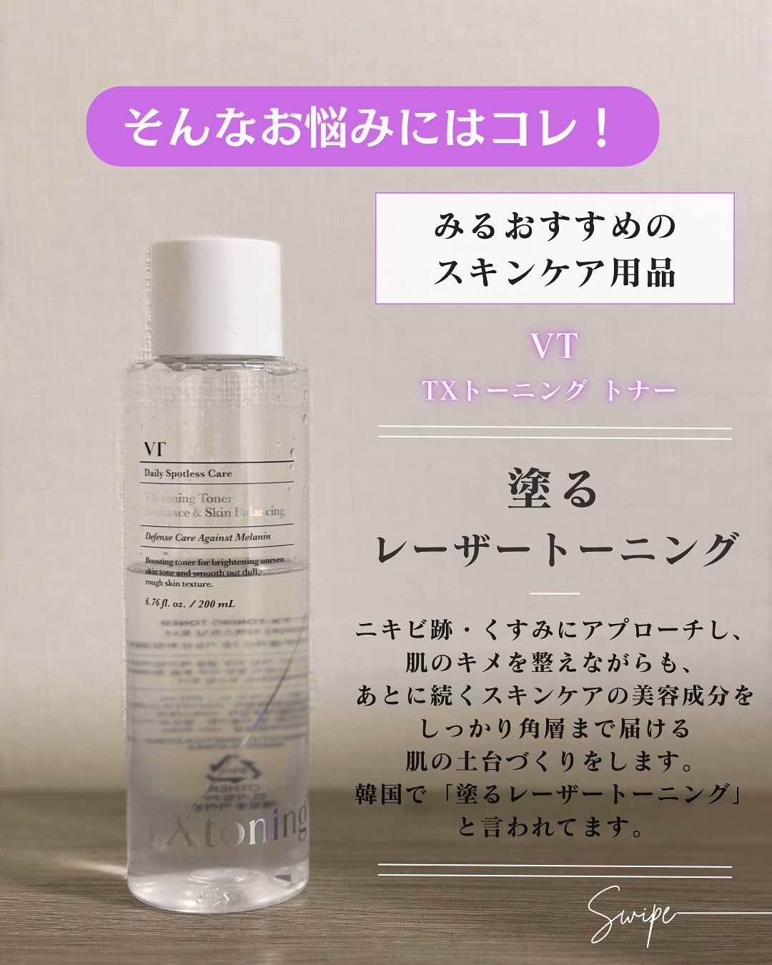 TXトーニングトナー/VT/化粧水を使ったクチコミ（3枚目）