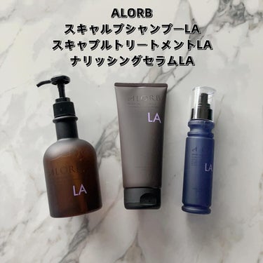 ☑︎ALORB
スキャルプシャンプーLA
スキャプルトリートメントLA
ナリッシングセラムLA


頭皮にうるおいを与え、すこやかな頭皮環境へ導く乳酸菌※1を配合することでゆらいだ頭皮バランスにより引き