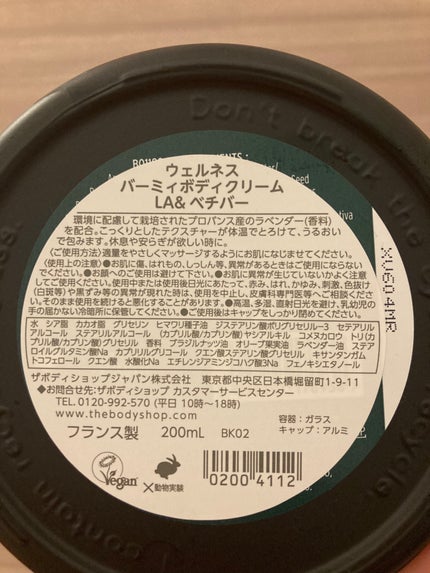 ウェルネス バーミィボディクリーム ラベンダー&ベチバー/THE BODY SHOP/ボディクリームを使ったクチコミ(3枚目)