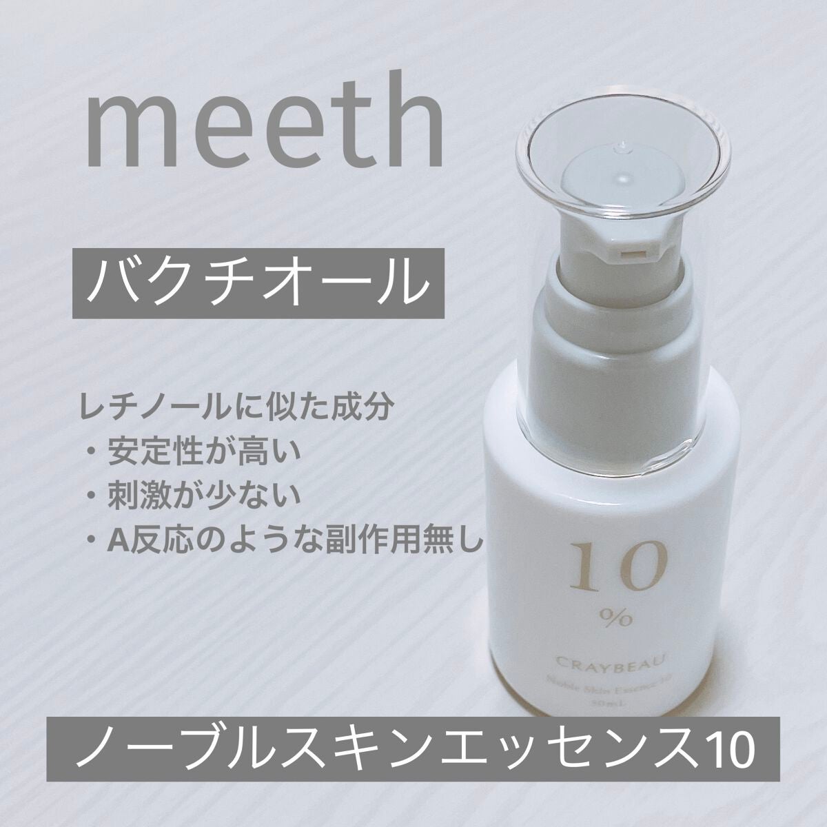 ノーブルスキンエッセンス10/CRAYBEAU/美容液を使ったクチコミ(1枚目)