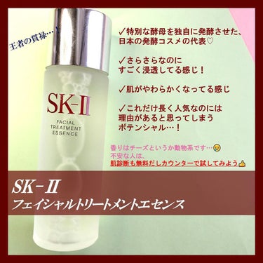 フェイシャル トリートメント エッセンス/SK-II/化粧水を使ったクチコミ（1枚目）