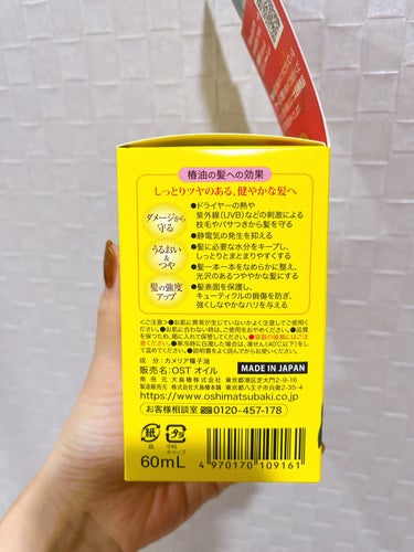 大島椿 大島椿(ツバキ油)のクチコミ「みち🫡です。


【大島椿】 ツバキ油
40ml 💸 1210円（税込）
60ml 💸 165.....」（3枚目）