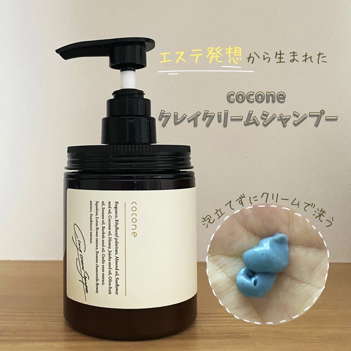 クレイクリームシャンプー（モイスト）/cocone/市販シャンプーを使ったクチコミ（1枚目）