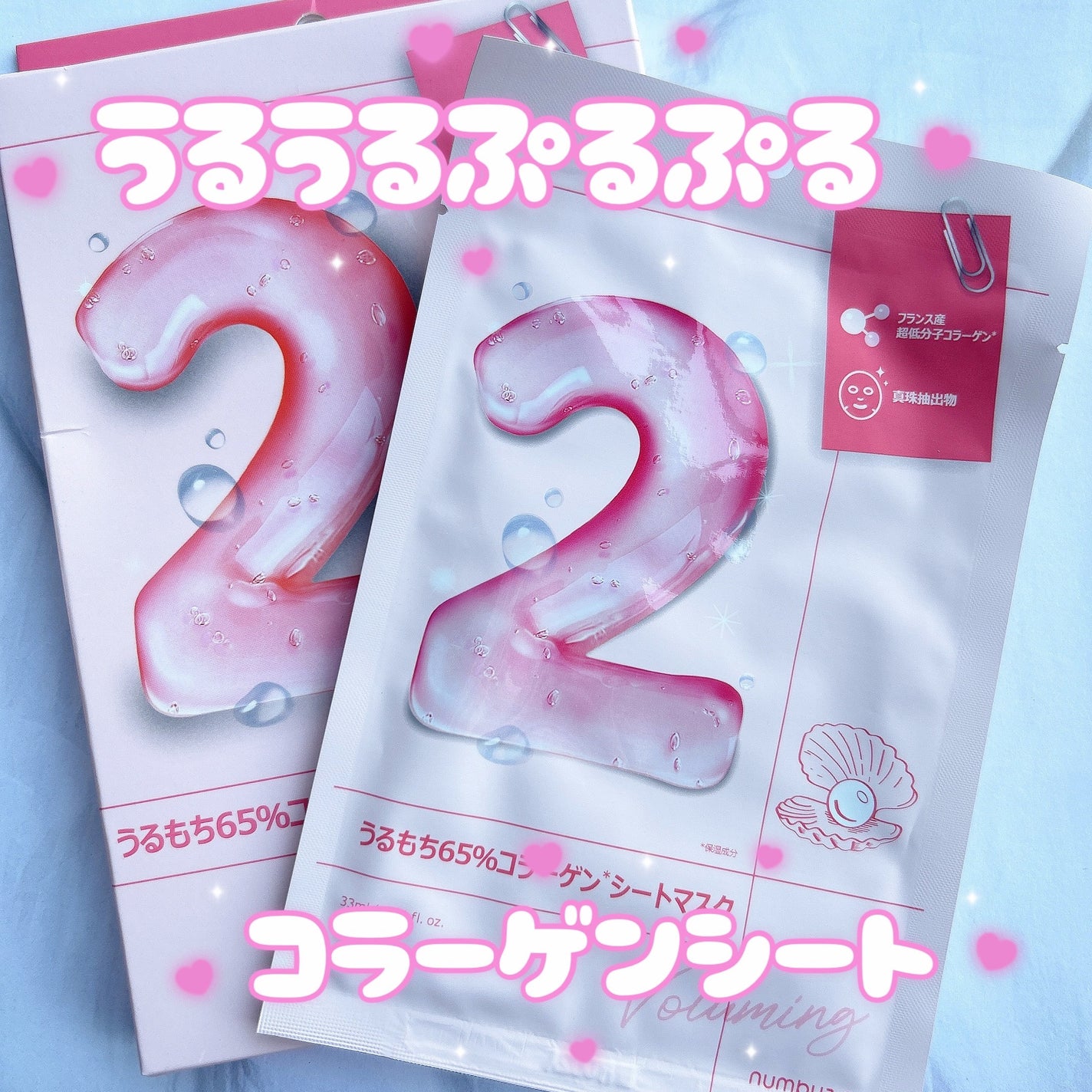 2番 うるもち65%コラーゲンシートマスク/numbuzin/シートマスク・パックを使ったクチコミ(1枚目)