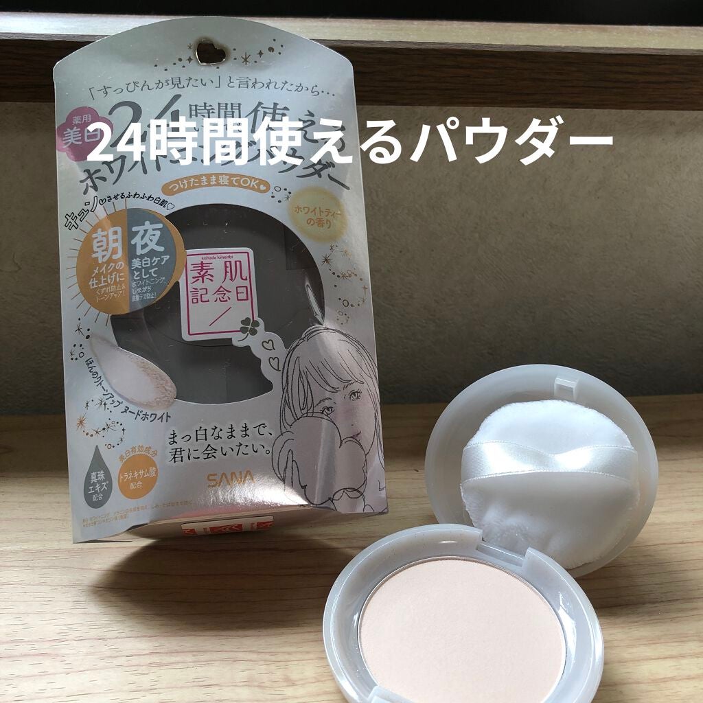 薬用美白 スキンケアパウダー ホワイトティーの香り/素肌記念日/プレストパウダーを使ったクチコミ(1枚目)