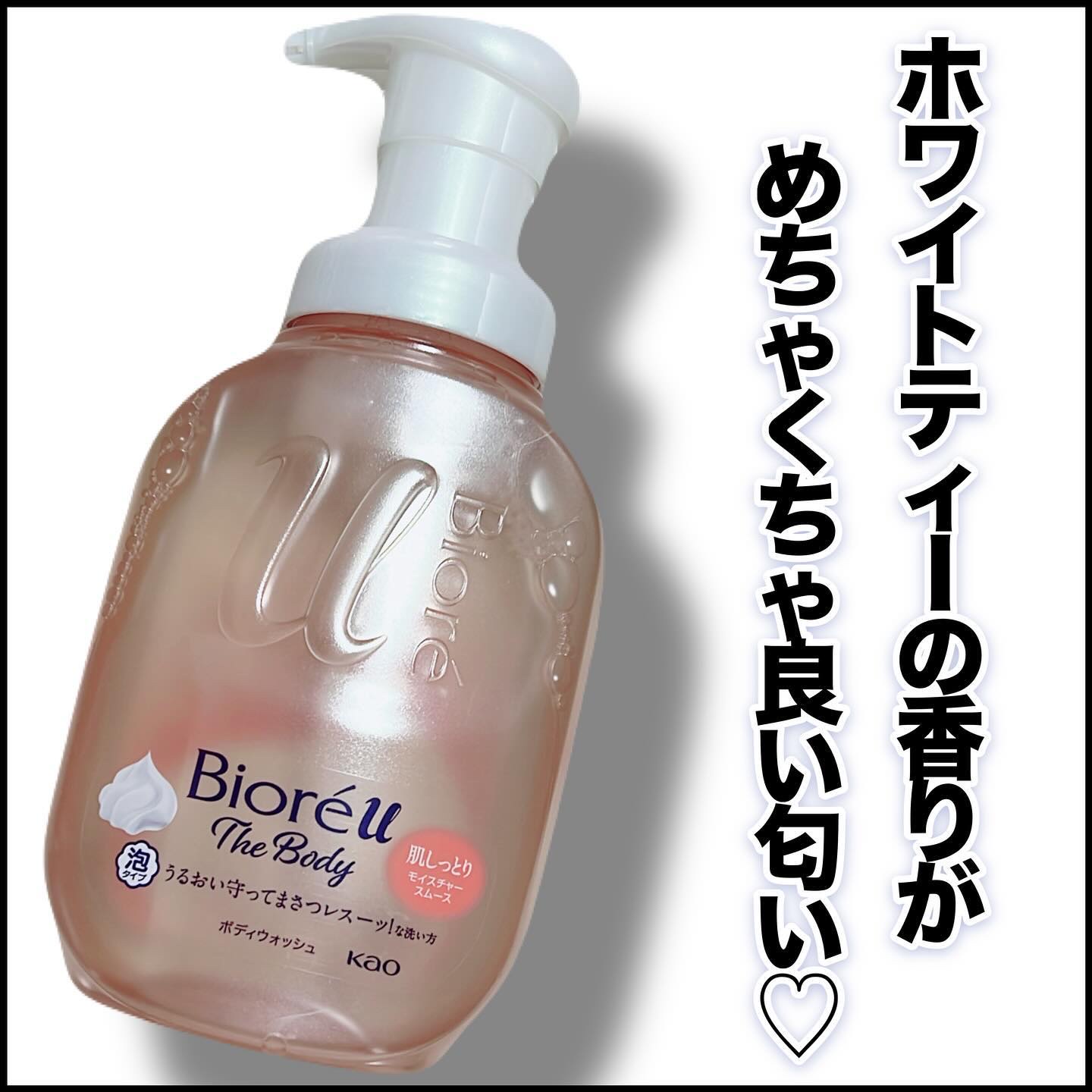 ビオレu ザ ボディ 泡タイプ モイスチャースムース 本体 540ml/ビオレu/ボディソープを使ったクチコミ（1枚目）