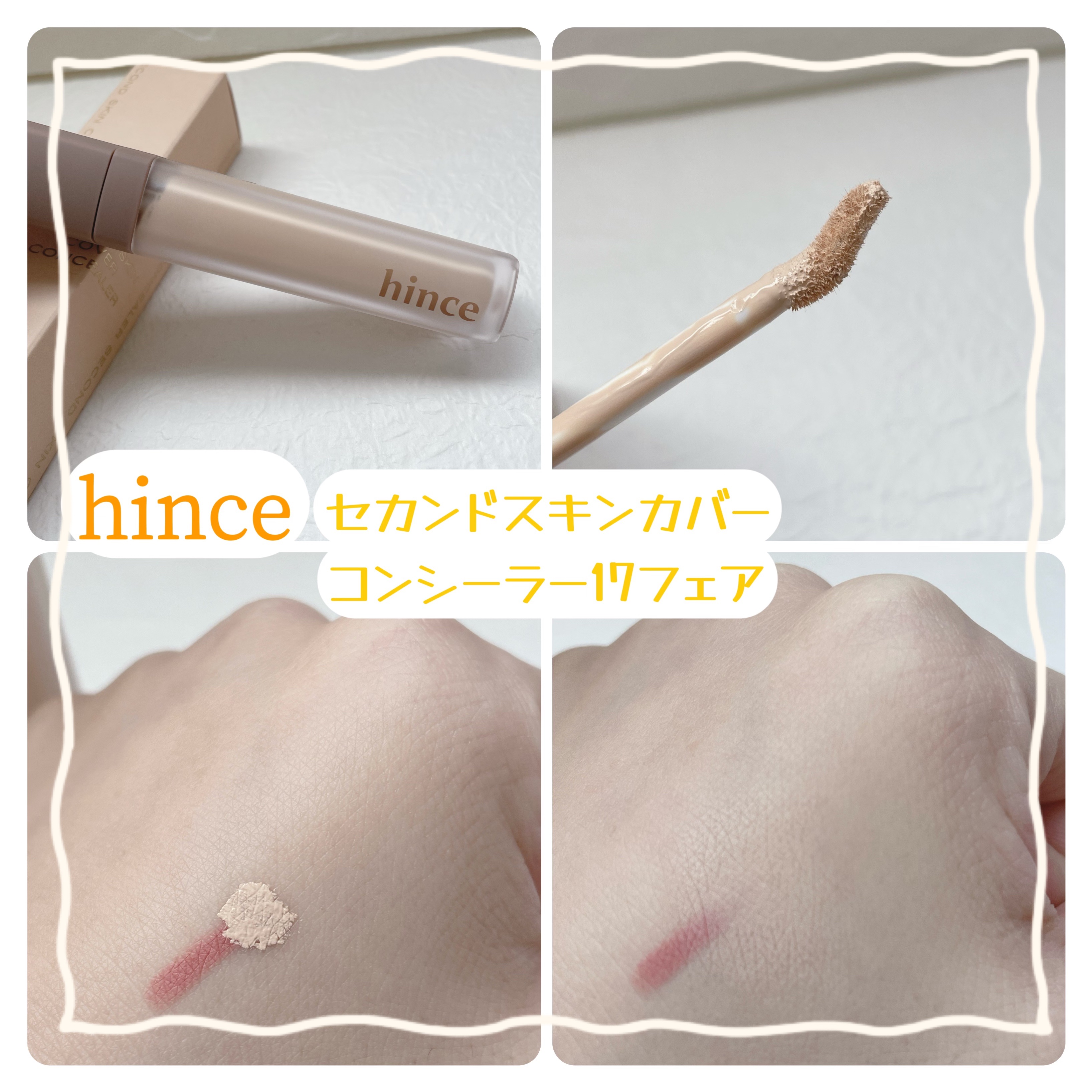 セカンドスキンカバーコンシーラー/hince/リキッドコンシーラーを使ったクチコミ（1枚目）