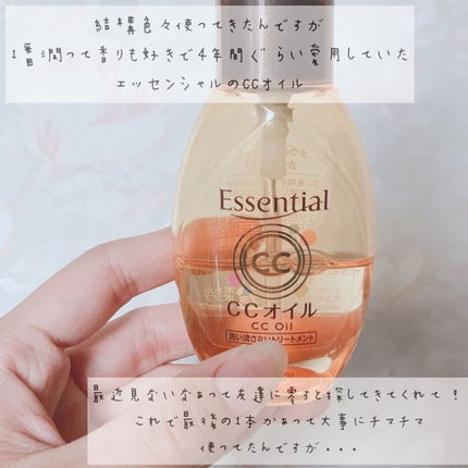 CCオイル/エッセンシャル/ヘアオイルを使ったクチコミ(2枚目)