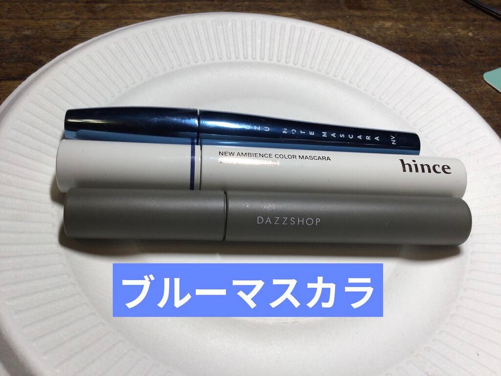 マルチプルーフラスティングマスカラ/DAZZSHOP/マスカラを使ったクチコミ(2枚目)