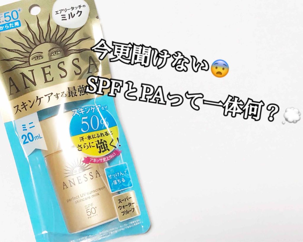 パーフェクトUV スキンケアミルク a/アネッサ/日焼け止め・UVケアを使ったクチコミ(1枚目)