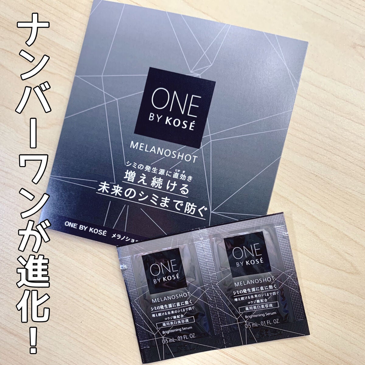 メラノショット W/ONE BY KOSE/美容液を使ったクチコミ(1枚目)