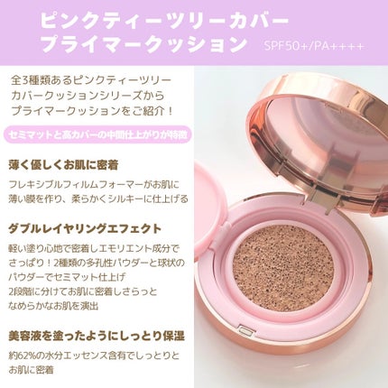 ピンクティーツリーカバープライマークッション/APLIN/クッションファンデーションを使ったクチコミ(2枚目)