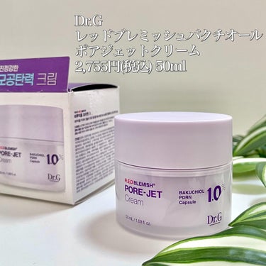 Dr.G バクチオールポアジェットクリームのクチコミ「💜 レッドブレミッシュラインから新登場！💜
＿＿＿＿＿＿＿＿＿＿＿＿＿＿＿＿＿＿

Dr.G
.....」（2枚目）