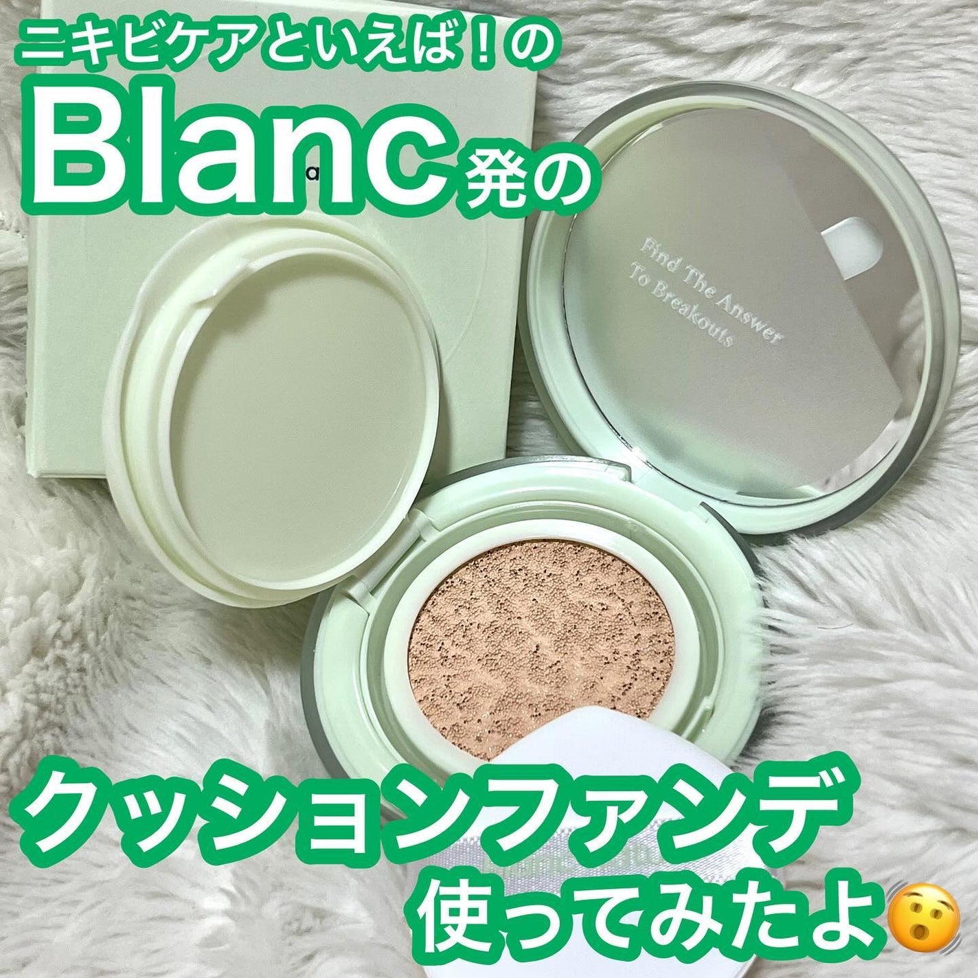 シカ クリア カバー クッション/ブラン/クッションファンデーションを使ったクチコミ(1枚目)