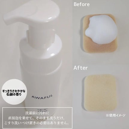 AWAFUL 洗濯用洗剤/鎌倉ライフ/洗濯洗剤を使ったクチコミ(2枚目)