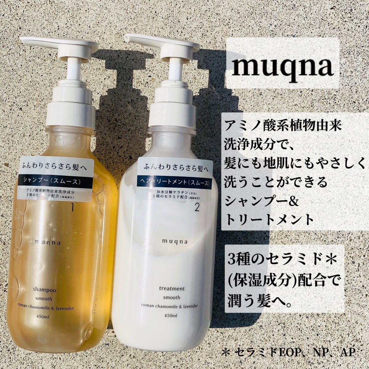 muqnaシャンプー スムース／トリートメント スムース シャンプー/東急ハンズ/市販シャンプーを使ったクチコミ（2枚目）