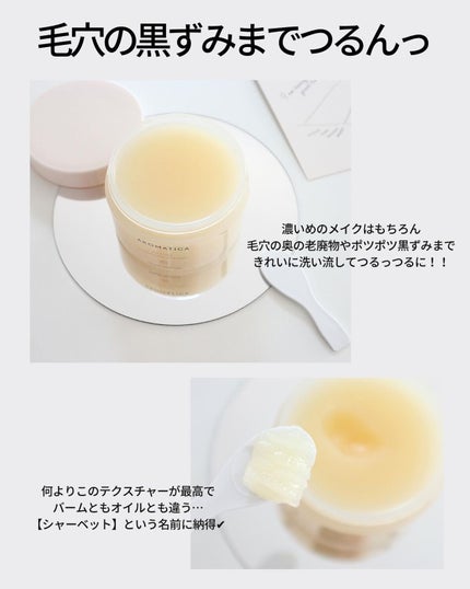 オレンジクレンジングシャーベット/AROMATICA/クレンジングバームを使ったクチコミ(3枚目)