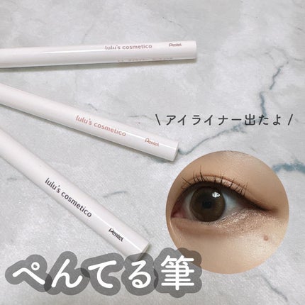 リキッドアイライナー/ルルズコスメティコ/リキッドアイライナーを使ったクチコミ(1枚目)