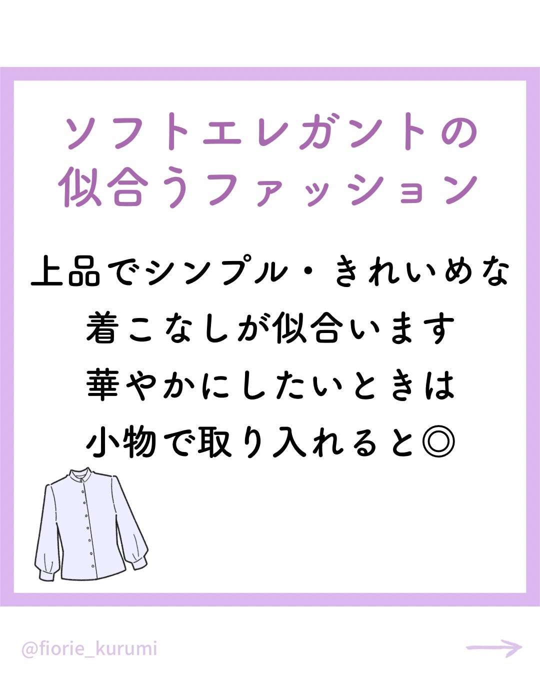kurumi パーソナルカラーアナリスト on LIPS 「顔タイプ診断®︎とはお顔の印象(形や立体感、パーツの大きさや配..」(5枚目)