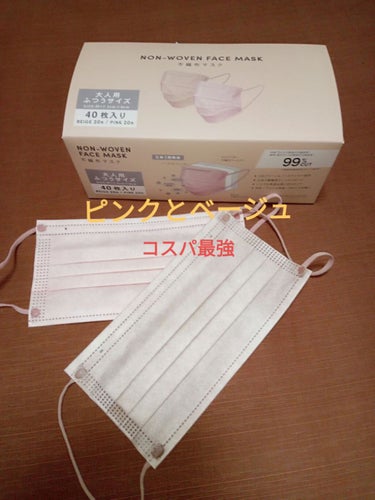 3COINS NON-WOVEN FACE MASKのクチコミ「❤️3COINS　NON-WOVEN FACE MASK❤️
ピンク　ベージュ　各20枚入　4.....」（1枚目）