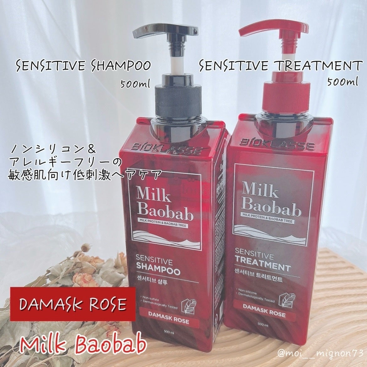 センシティブ シャンプー / トリートメント ダマスクローズ/ミルクバオバブ/市販シャンプーを使ったクチコミ(1枚目)