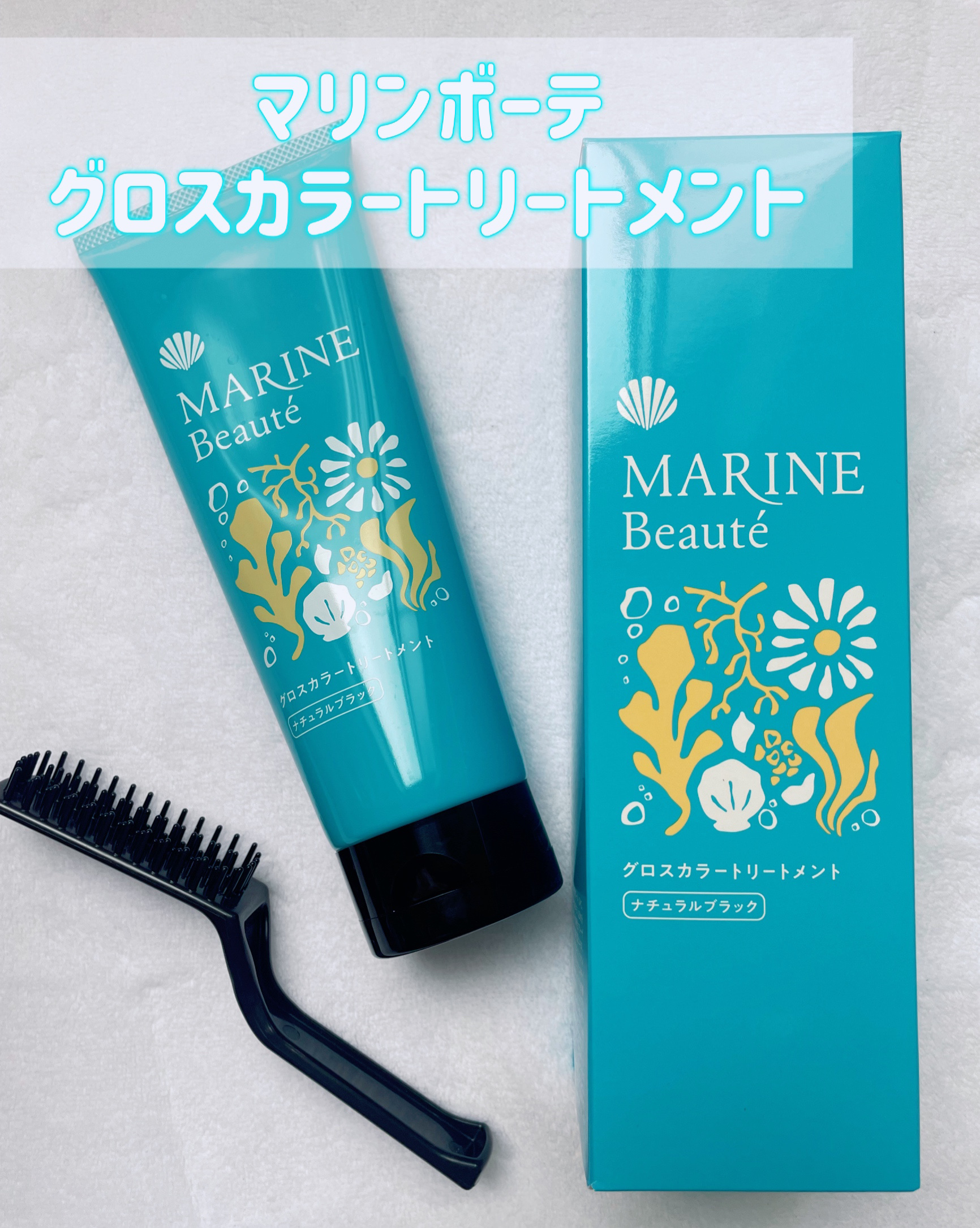 グロスカラートリートメント  ナチュラルブラック/マリンボーテ/洗い流すヘアトリートメントを使ったクチコミ（1枚目）