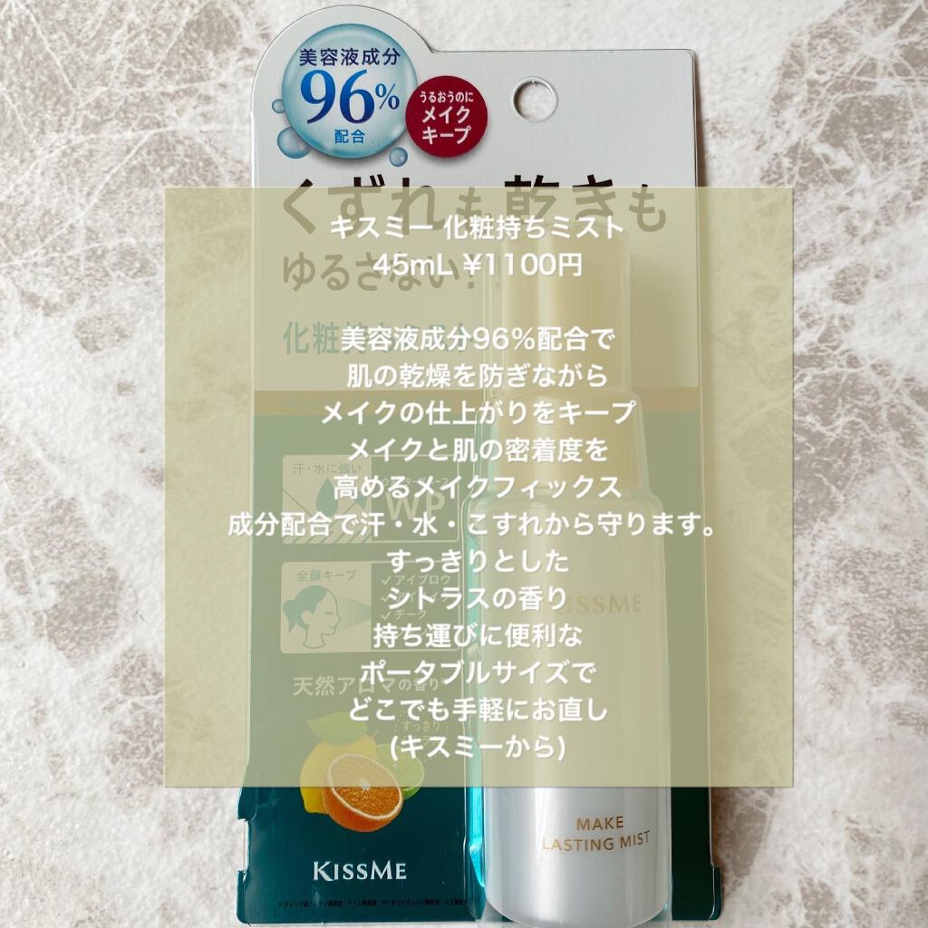 化粧持ちミスト/キスミー/ミスト状化粧水を使ったクチコミ（2枚目）