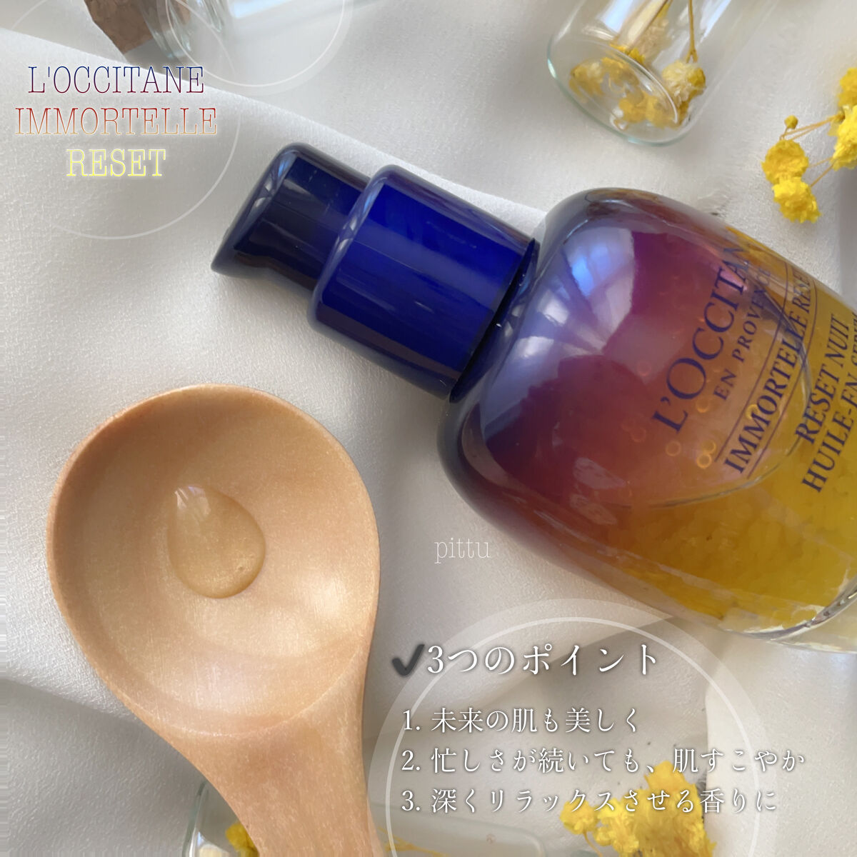 イモーテル オーバーナイトリセットセラム/L'OCCITANE/美容液を使ったクチコミ（2枚目）