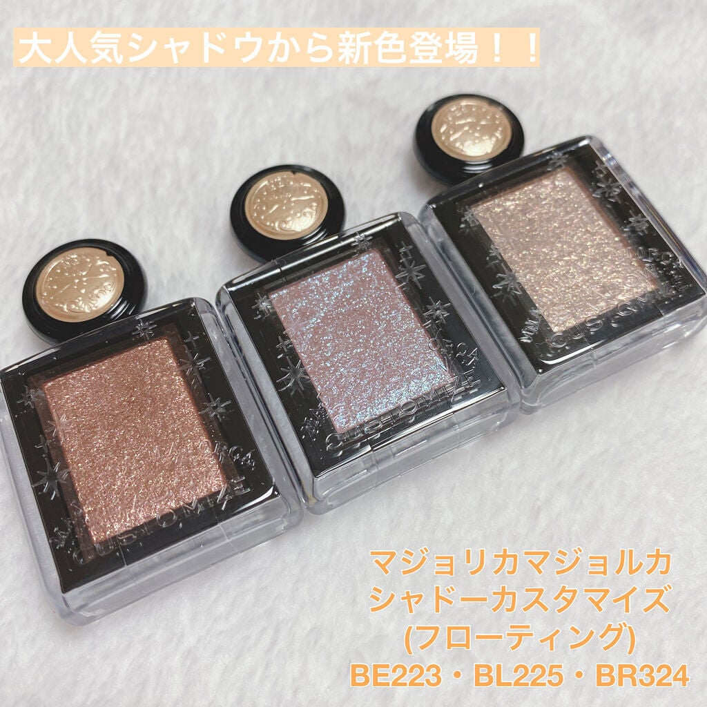 シャドーカスタマイズ (フローティング)/MAJOLICA MAJORCA/単色アイシャドウを使ったクチコミ(1枚目)