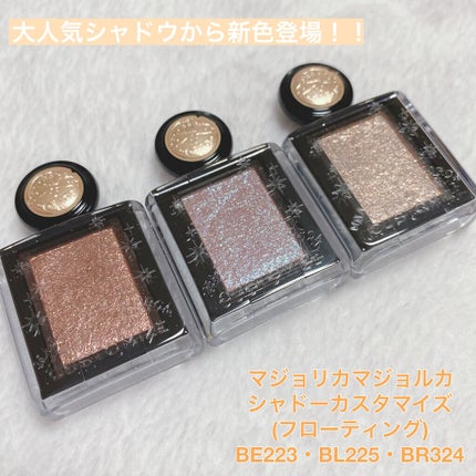 シャドーカスタマイズ (フローティング)/MAJOLICA MAJORCA/単色アイシャドウを使ったクチコミ(1枚目)