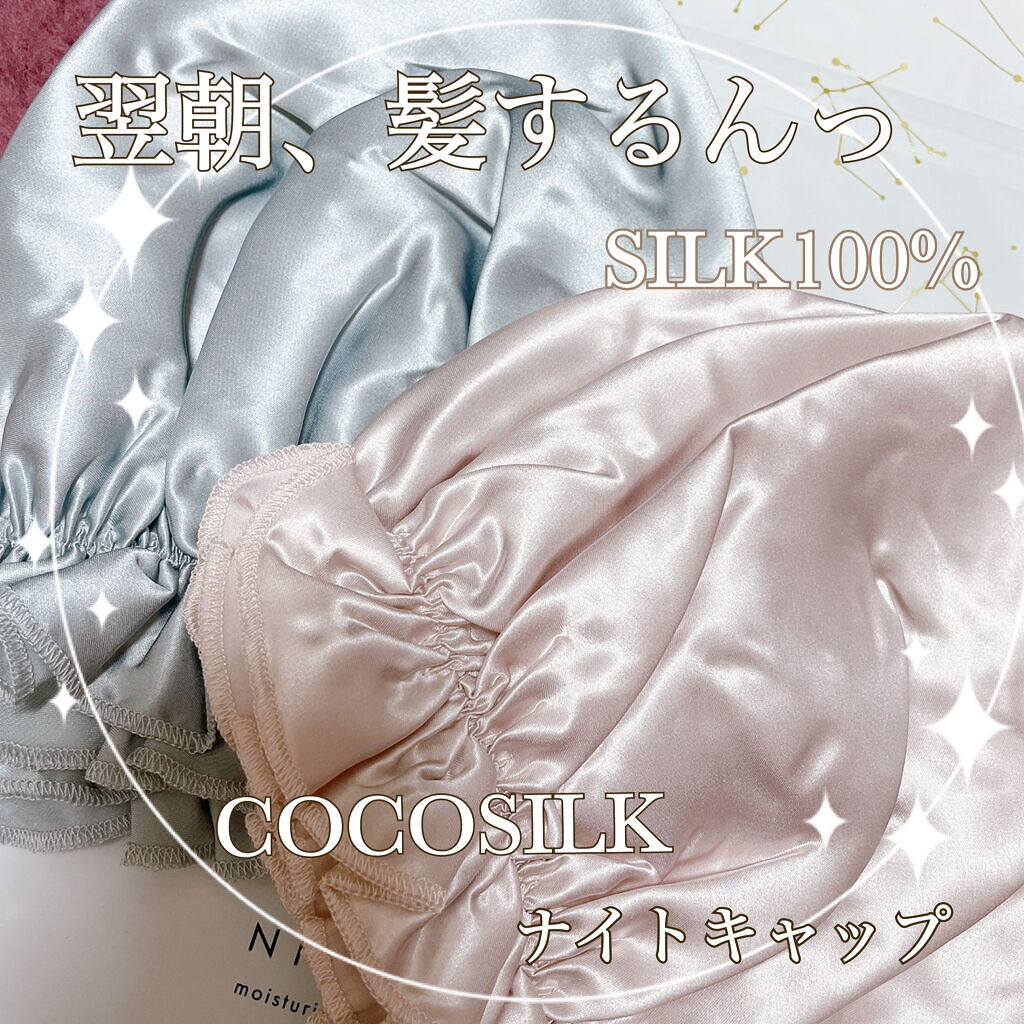 シルク ナイトキャップ（ゴム紐）/COCOSILK/ヘアケアグッズを使ったクチコミ（1枚目）