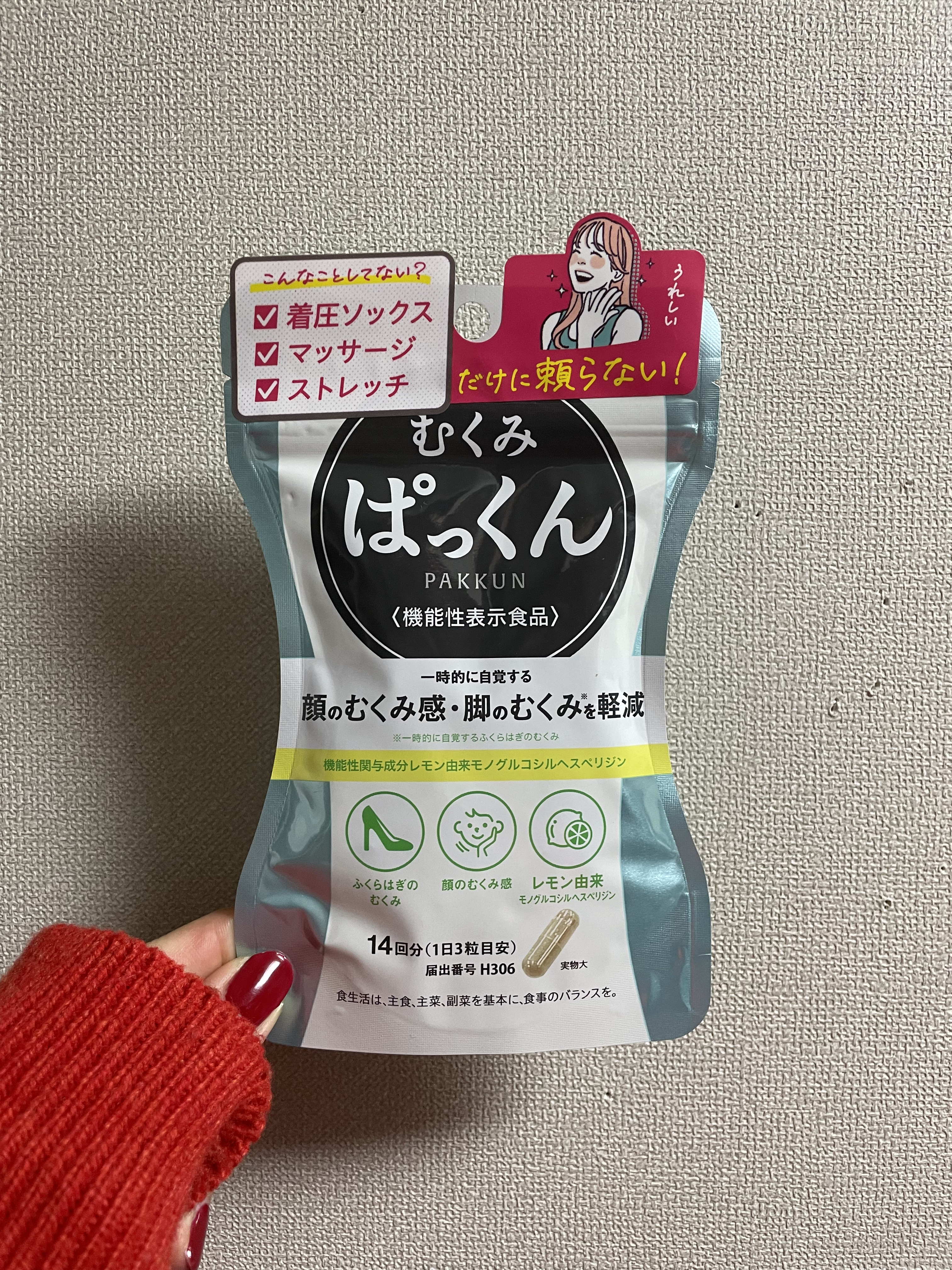 むくみぱっくん/スベルティ/健康サプリメントを使ったクチコミ（1枚目）