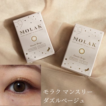 MOLAK 1month ダズルベージュ/MOLAK/１ヶ月（１MONTH）カラコンの画像