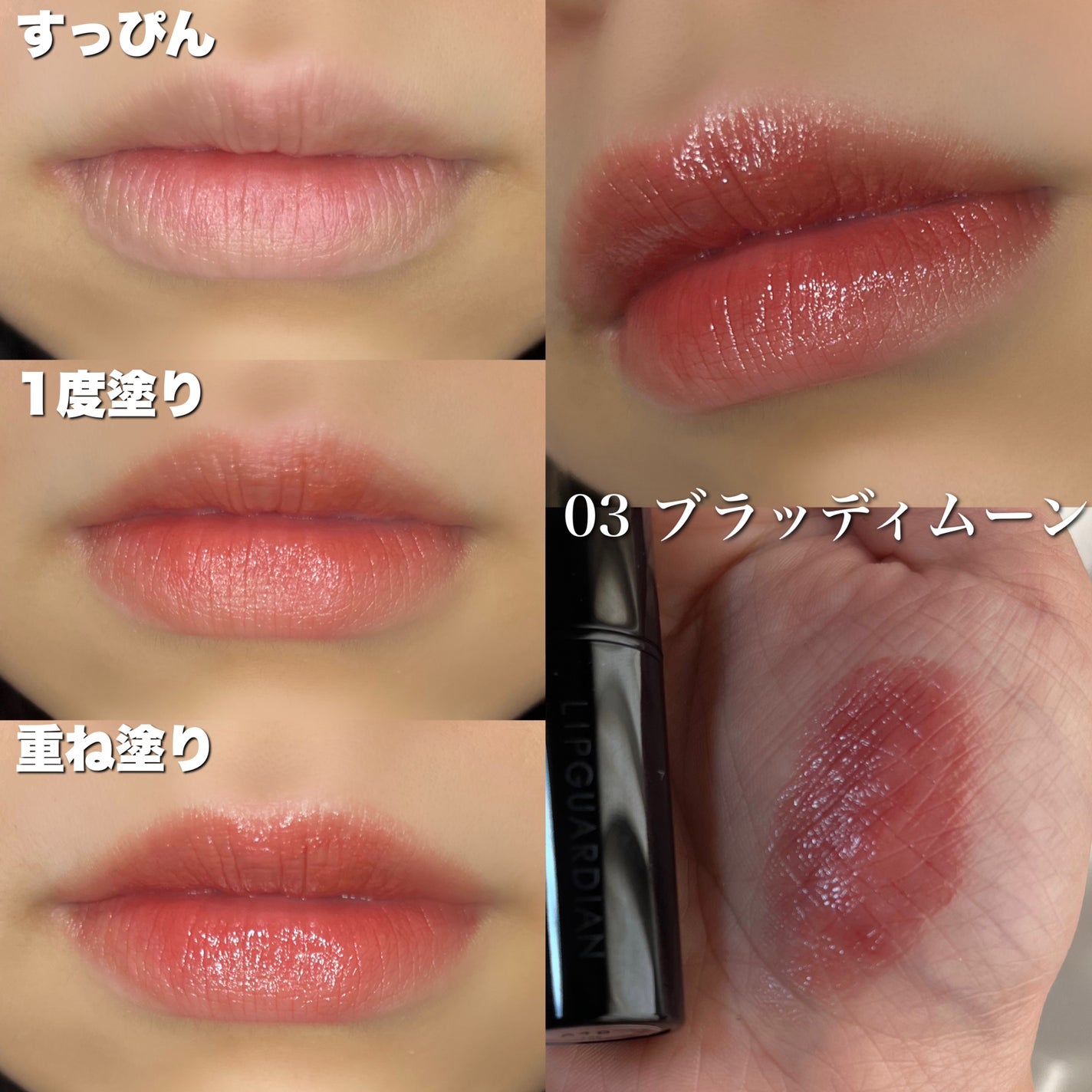 メロウラッピングルージュ/LIPGUARDIAN/口紅を使ったクチコミ(4枚目)