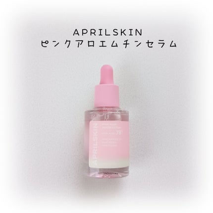 ピンクアロエムチンセラム/APRILSKIN/美容液を使ったクチコミ(1枚目)