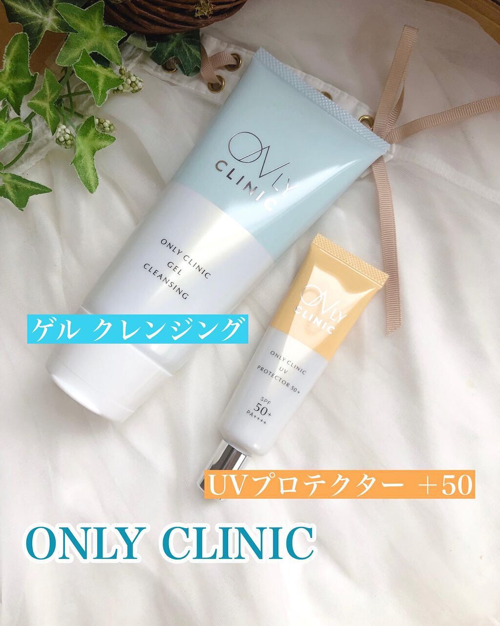 UVプロテクター50+/オンリークリニック/日焼け止めクリームを使ったクチコミ（1枚目）
