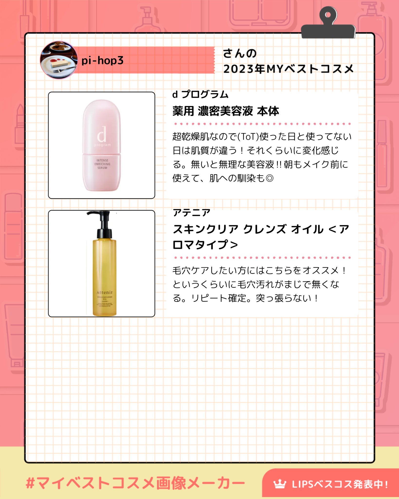 スキンクリア クレンズ オイル ＜アロマタイプ＞/アテニア/オイルクレンジングを使ったクチコミ（3枚目）