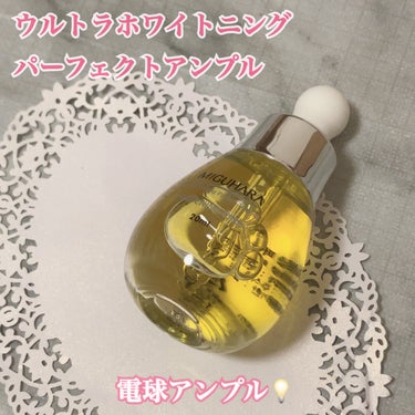Ultra Whitening Perfect Ampoule/MIGUHARA/美容液を使ったクチコミ（4枚目）