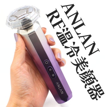 RF温冷美顔器/ANLAN/美顔器・マッサージを使ったクチコミ（1枚目）