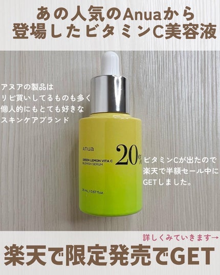グリーンレモン ピュアビタC セラム/Anua/美容液を使ったクチコミ(2枚目)