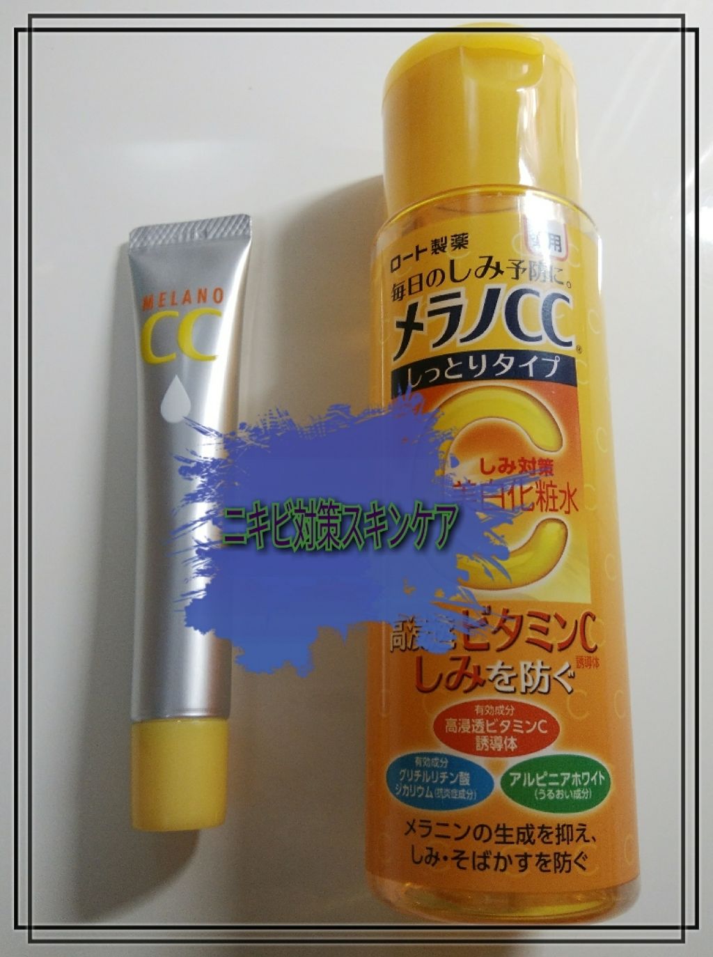 薬用しみ対策 美白化粧水 しっとりタイプ/メラノCC/化粧水を使ったクチコミ（1枚目）