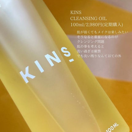 クレンジングオイル/KINS/オイルクレンジングを使ったクチコミ(2枚目)